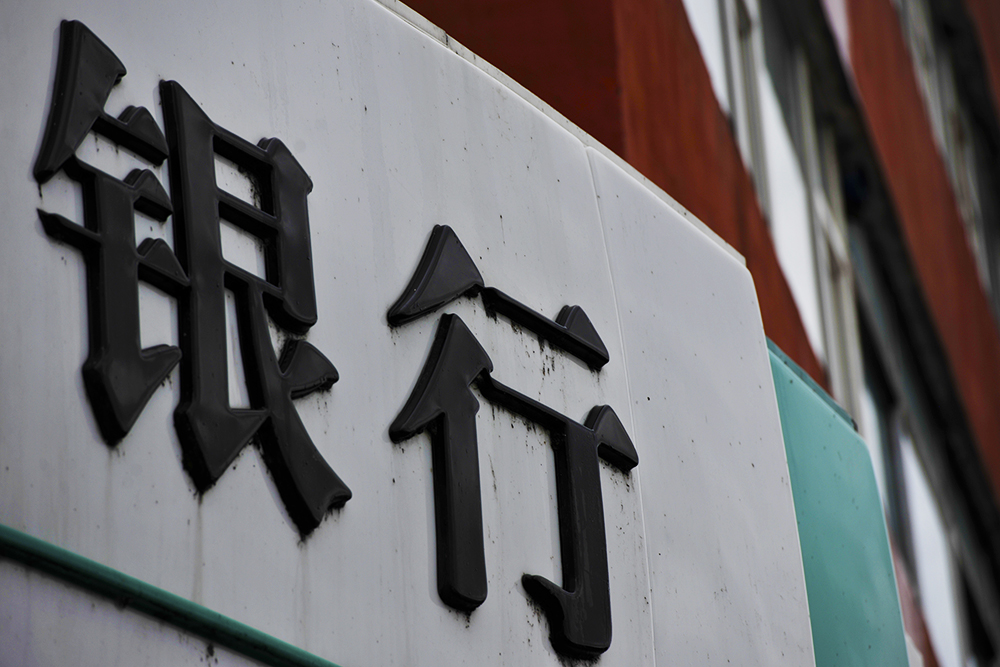 1562547015111334.jpg 银行2-1.jpg